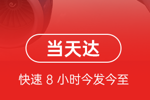 福成空运公司航空货运公司【机场