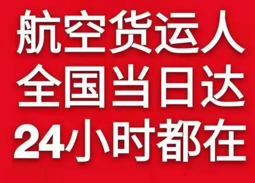 福成空运公司货物、航空货运:物流行业各岗位招聘